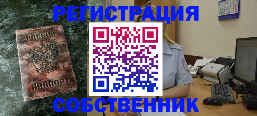 временная регистрация собственник в Новгородской области